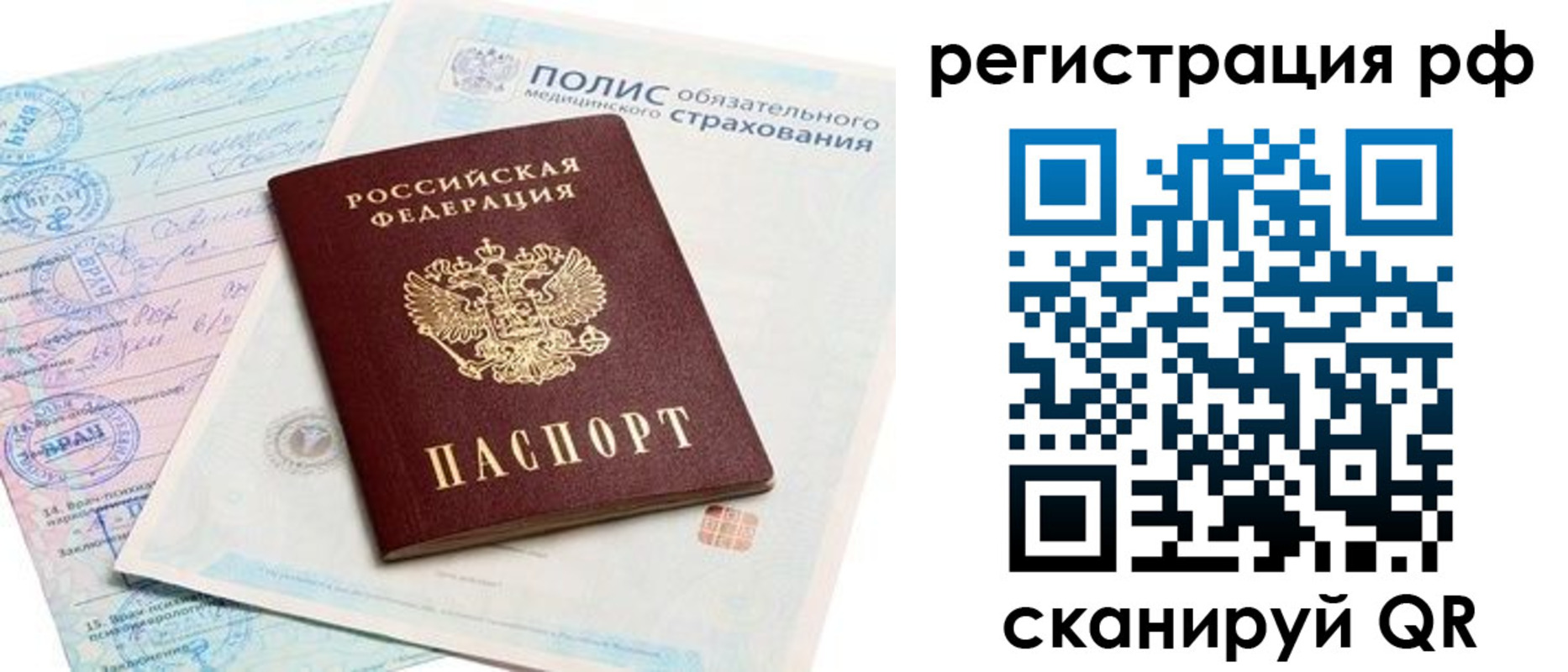 временная регистрация законно в Козловке
