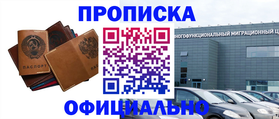 прописка в квартире в Козловке